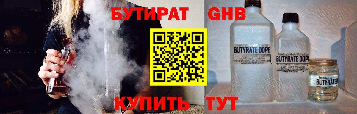 БУТИРАТ 99% Щёлково