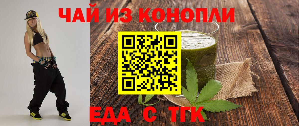 Еда ТГК конопля  Вход с VPN  Щёлково 