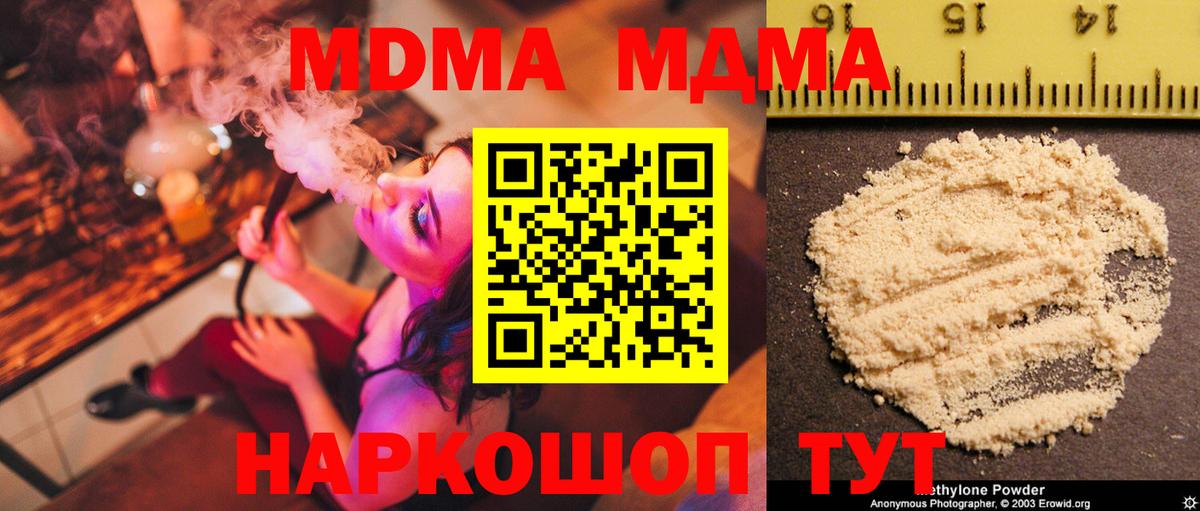 MDMA молли  Вход с VPN  Щёлково 