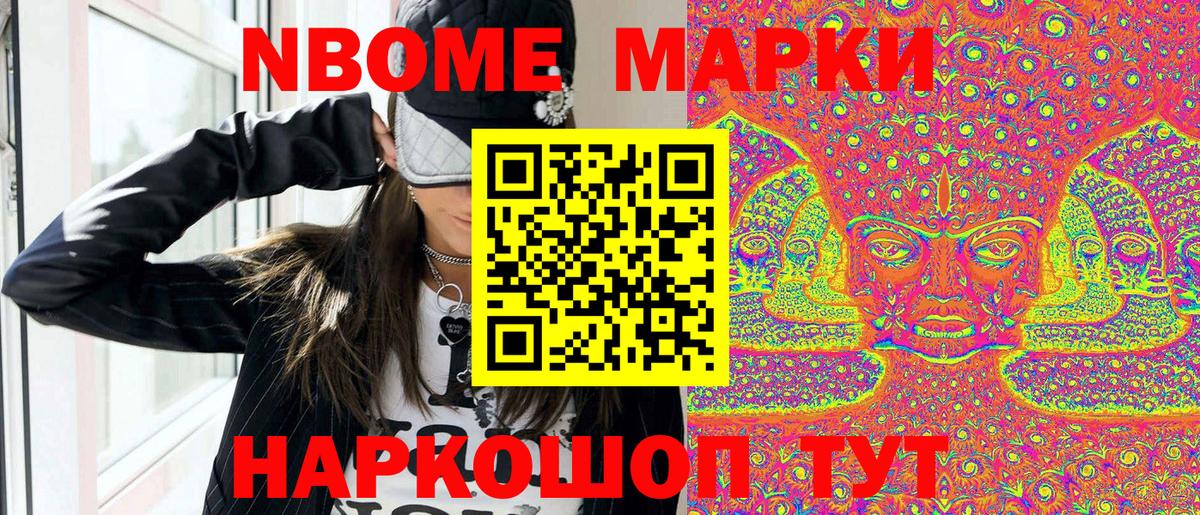 Марки N-bome  Вход с VPN  Наркотические марки 1500мкг  Щёлково  Наркотические марки 1500мкг 
